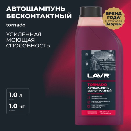 Lavr Tornado Blessed Cabinet, Concentrated 1: 200, 1 L LN2341