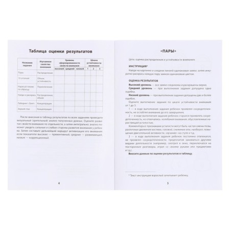 Diagnostic coloring: Attention: Methodological manual for teachers and parents-3