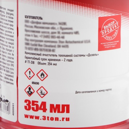 Fuel system 3TON diesel, 354 ml TT-318-4