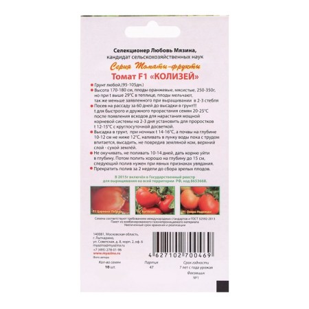 Seeds Tomat "Colosseum F1", 10 pcs-1