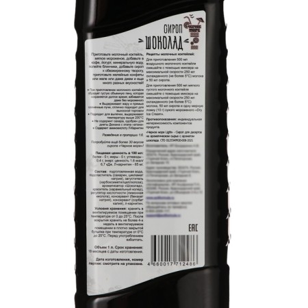Milk chocolate syrup, 1l-1