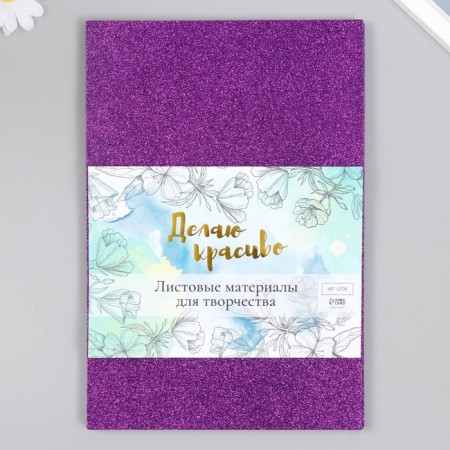 Foamiran "purple shine" 2 mm format A4 (set of 5 sheets)-2