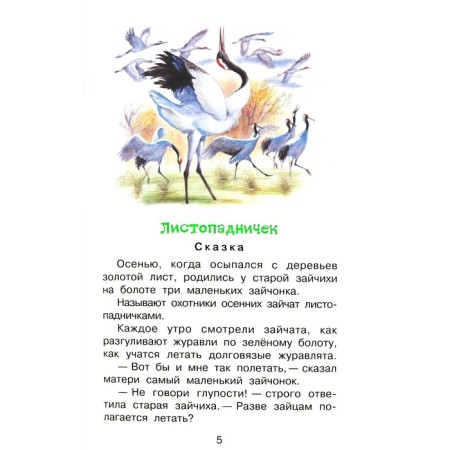 Leaf fall. Tale and stories. Sokolov-Mikitov I.S.-1