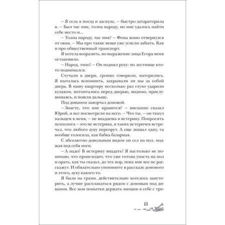 Станция Лихо. Сова Н.-4