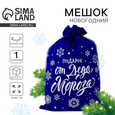 Gift bag "Gift from Santa Claus", 60 x 40cm, blue velvet