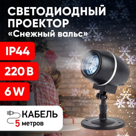 Projector LED Snow Waltz, IP44, 220V-8