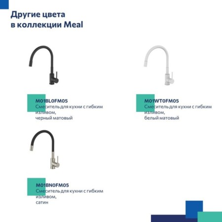 MILARDO MEAL M01SB0FM05 kitchen mixer, pour 241 mm, flexible surge, chromium-7