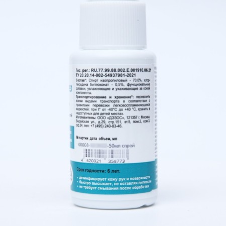 Antiseptic "Zdravdez", spray, 50 ml-1