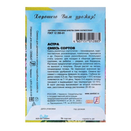 Astra flowers, a mixture of varieties, 0.2 g-5