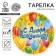 Disposable paper plate "Happy Birthday" balloons (18 cm)
