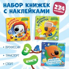 A set of books with chering stickers “Study the world”, 3 books of 12 pp., Mi-mi-Mimshka