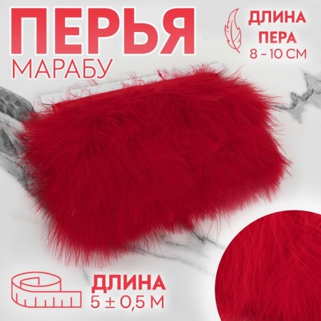 Braid with feathers Marabu, 8-10 cm, 5 ± 0.5 m, red color