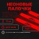 Set "Chemical Light Source" 3 pcs, red, 15 cm