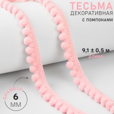 Decorative braid with pompons, 12 ± 2 mm, 9.1 ± 0.5 m, pink color