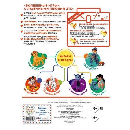 Волшебные игры для малышей. 101 далматинец-1