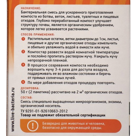 Composting bioactivator "Compostar", "Living bacteria", 50 g-1