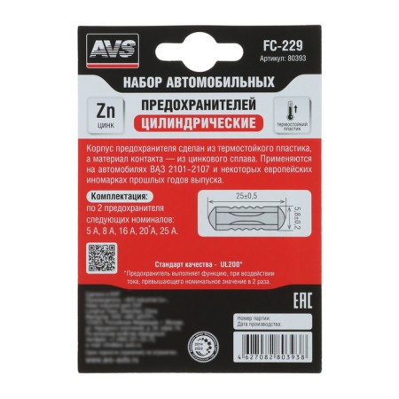 AVS FC-229 fuses, cylindrical, 5-25 A, set 10 pcs-5