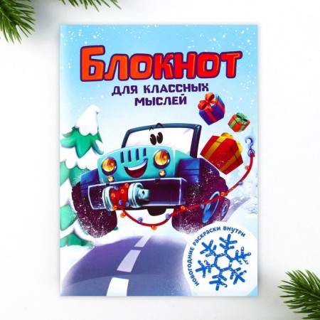 Gift New Year's Set: notebook, stickers 2 liters and magnetic bookmarks 2 pcs "Time set"-1