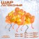 A set of balloons for decorating the photo zone "Sweet", 60 pcs