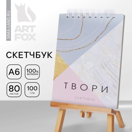 Sketchbook "Marble", A6, 80 l, 100 g/m