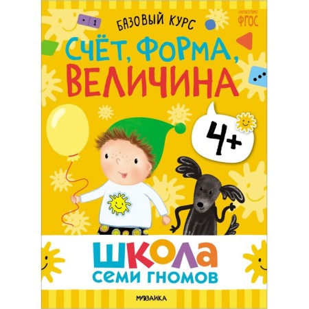 School of seven gnomes. Basic course. Set 4+. Denisova D.-25