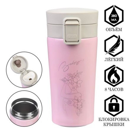 Thermal circle, 380 ml, Style "Baby", retains heat 8 hours, with a strainer
