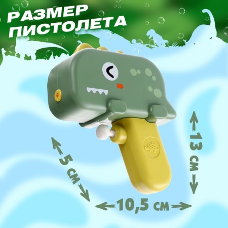 Water pistol "Dino"-1