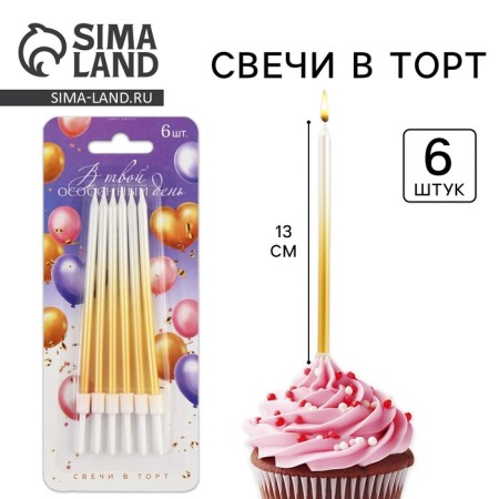 Candles for the cake "On your special day", gold, 6 pcs.