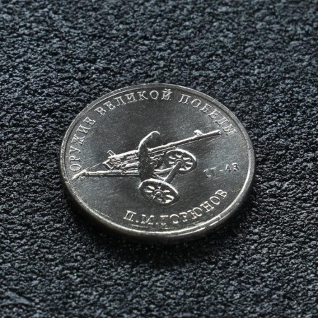 Coin "25 rubles designer Goryunov", 2020