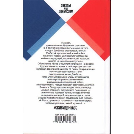 #Zhividonbass. A collection of fantastic stories-1