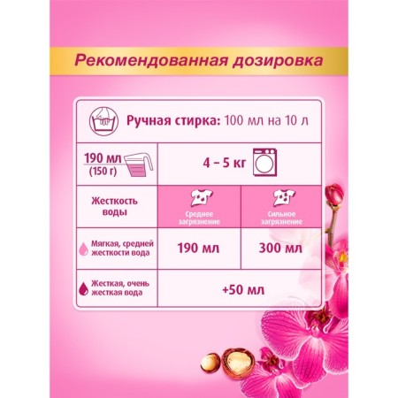 Washing powder of a gloss "Orchid and Macadamia oil", 4.05 kg-1