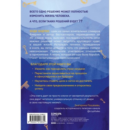 7 keys from new reality. How to develop the qualities of a leader and find your own path. Andrews E.-1