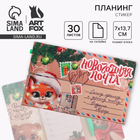 Set "New Year's Post from Santa Claus", planing styles 30 l, pen Plastic