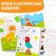 The reusable book with the marker "Funny Zoo", 12 p.