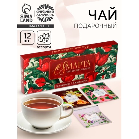 Gift tea "From March 8" 3 tastes, 12 bags