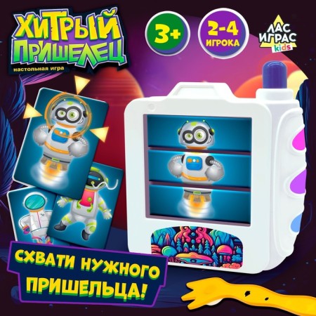 Board game "Cunning Alien", 2-4 players, 3+