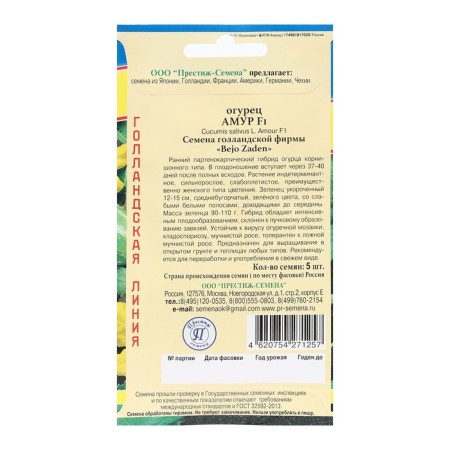 Cucumber seeds "Amur F1", 5 pcs-1