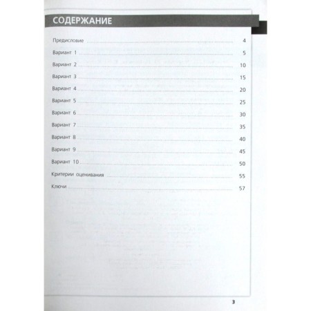 VPR. English language. 7th grade. 10 options. Morozova E.P., Elovikova E. M., Evseeva Yu. N.-1