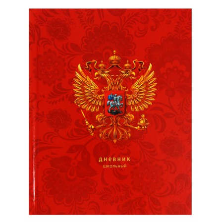 Diary for grades 5-11, 48 sheets of "Russian schoolchildren No. 3", solid cover, glossy lamination, block 60 g/m2