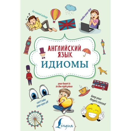 English language. Idioms. Golitsyna N. Yu.