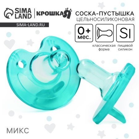 Dummies are all -silicone "smile", from 0 months, the color of mix-5