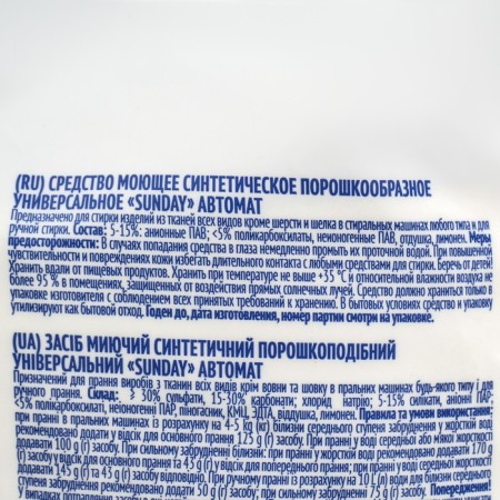 Sunday washing powder is universal, for automatic washing, 15 kg-1