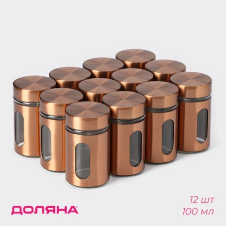 A set of glass jars for spices of the share "Style", 100 ml, 4.5 × 8 cm, 12 pcs