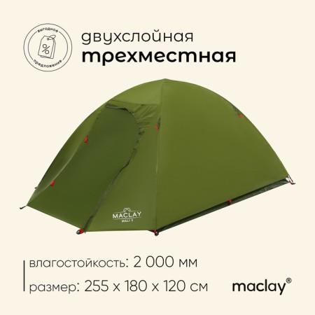TART TALE, TRARKING MACLAY MALI 3, 3-seater