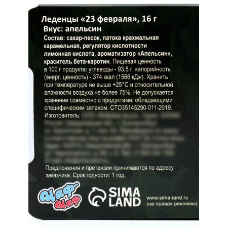 Леденцы "23 февраля", со вкусом апельсина, 16 г-4