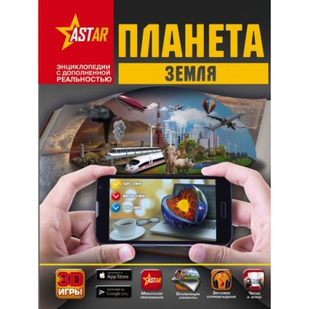 Planet Earth. Koshevar D.V., Likso V.V., Spector A.A.