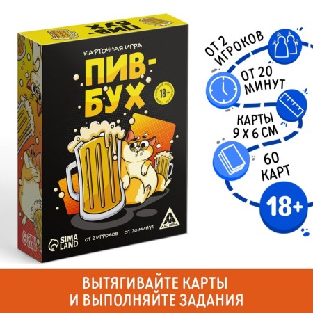 Board Game "Pivabukh", 60 cards, 18+