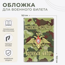 Cover for a military card, green color
