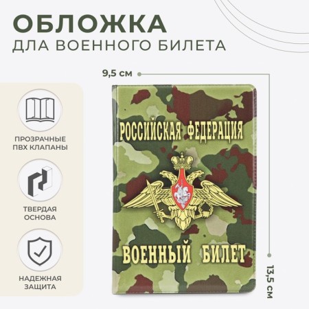 Cover for a military card, green color