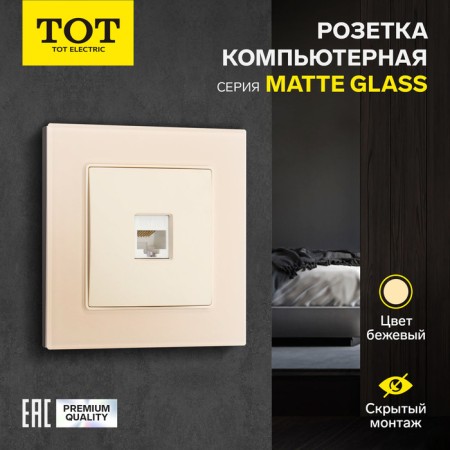 Single Single Tot Matte Glass, hidden, glass, beige computer